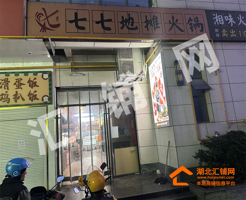 上海路汉江师范学院旁文荟街110平火锅店转让