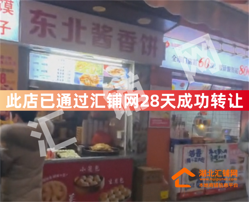 (28天成功轉(zhuǎn)讓)五堰臨街6㎡成熟小吃店轉(zhuǎn)讓