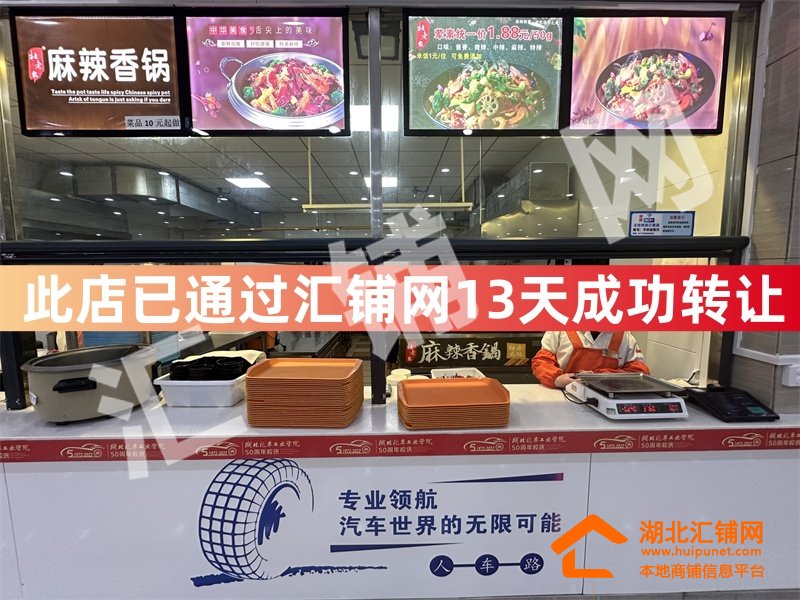 （13天成功转让）车城西路汽院李园三楼美食