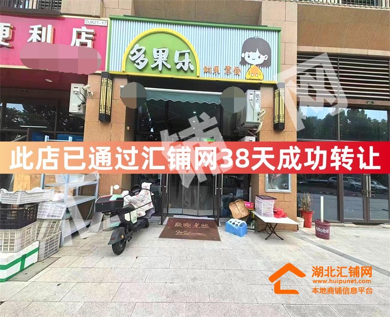 （38天成功转让）丹江口市碧桂园临街40㎡精