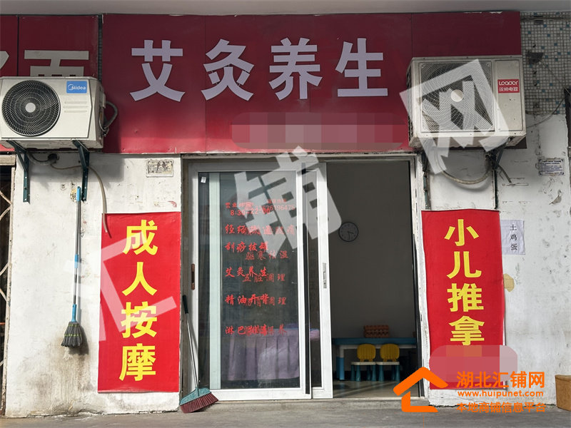 张湾区汉江中路临街30㎡艾灸养生店转让