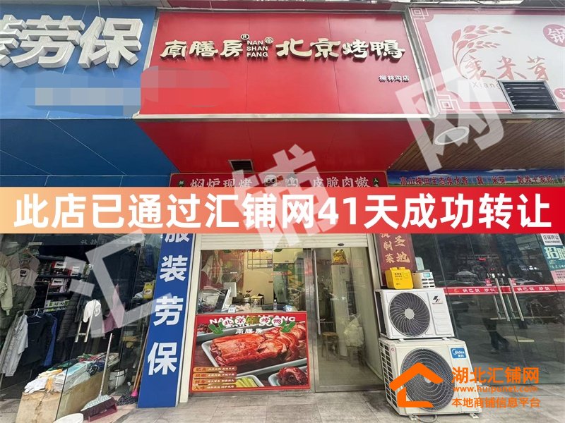 （41天成功转让）茅箭区柳林沟口临街85㎡精
