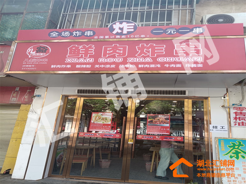 郧西大道临街37㎡精装餐饮店转让