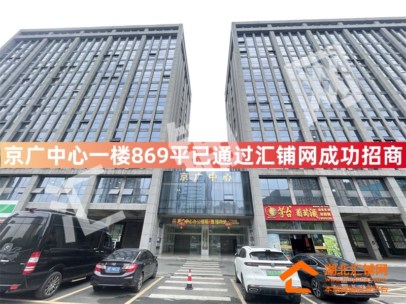 （京广中心一楼869平已成功招商）