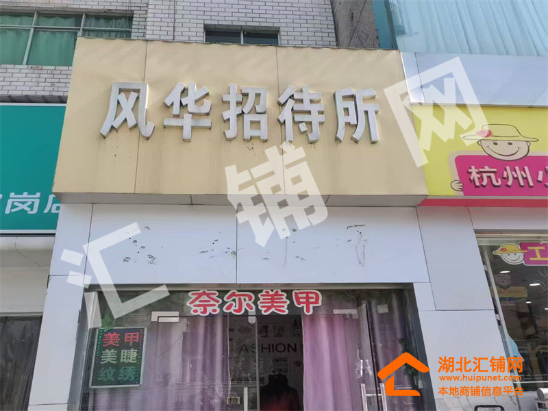 茅箭区顾家岗临街550㎡精装宾馆出租
