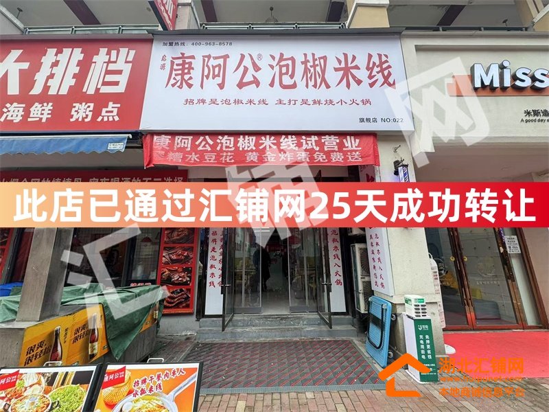 （张爱笑泡椒米线接手）万达金街临街90㎡精