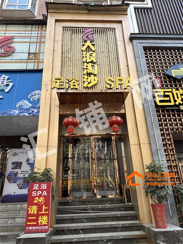 張灣區(qū)東岳路臨街760㎡精裝足浴店轉(zhuǎn)讓