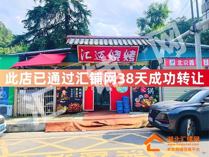 （38天成功转让）张湾区60厂临街300㎡烧烤店