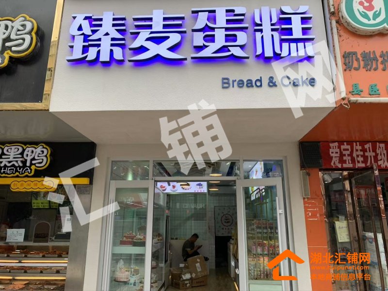 竹山县人民路临街40㎡烘焙店对外转让
