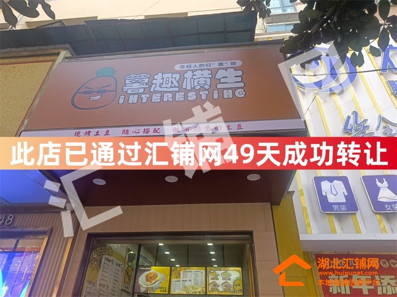 （御豪金店接手）郧西富康大道临街20㎡加盟