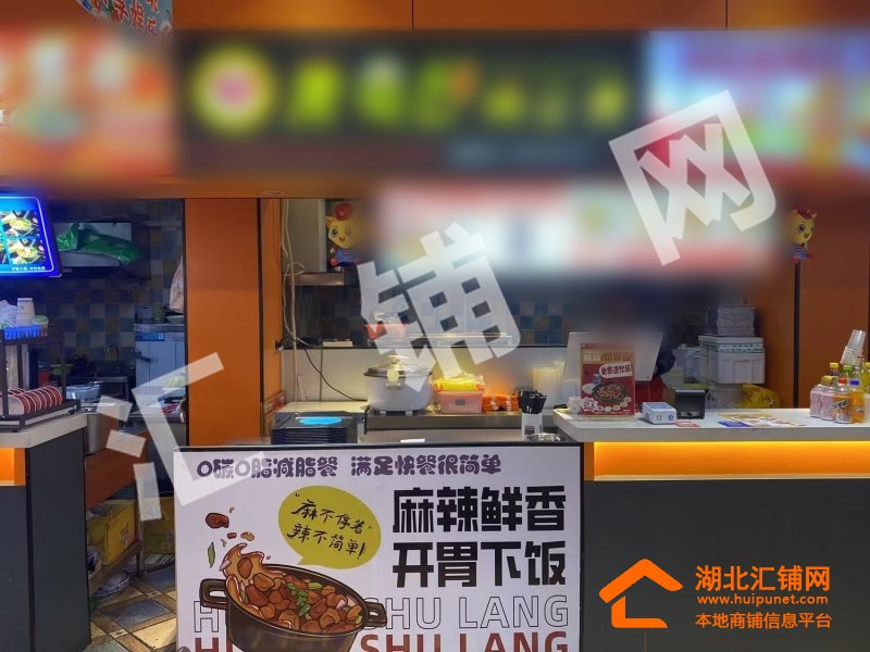 十堰主城區(qū)核心地段25㎡精裝修餐飲檔口轉(zhuǎn)讓