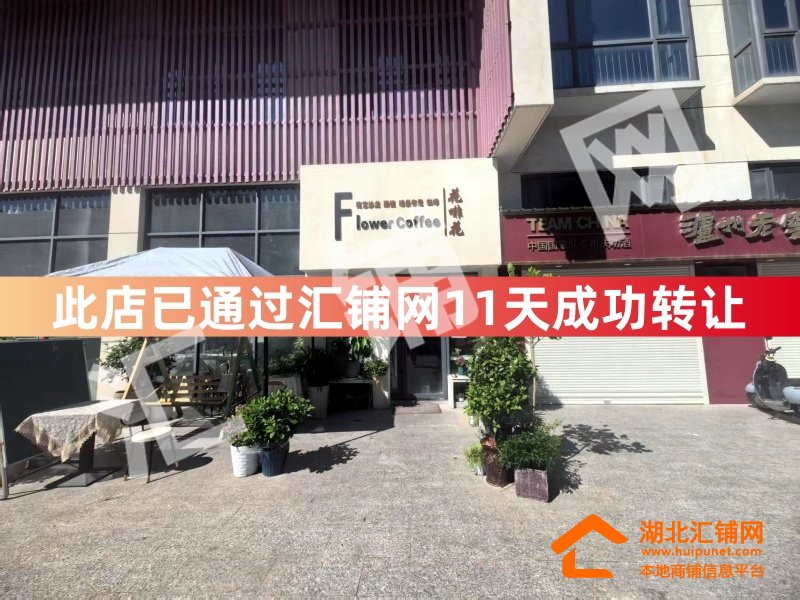 （11天成功转让）六里坪临街29㎡精装咖啡店