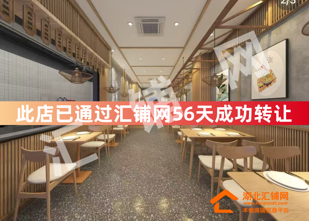 （56天成功转让）北京北路临街160㎡精装餐饮