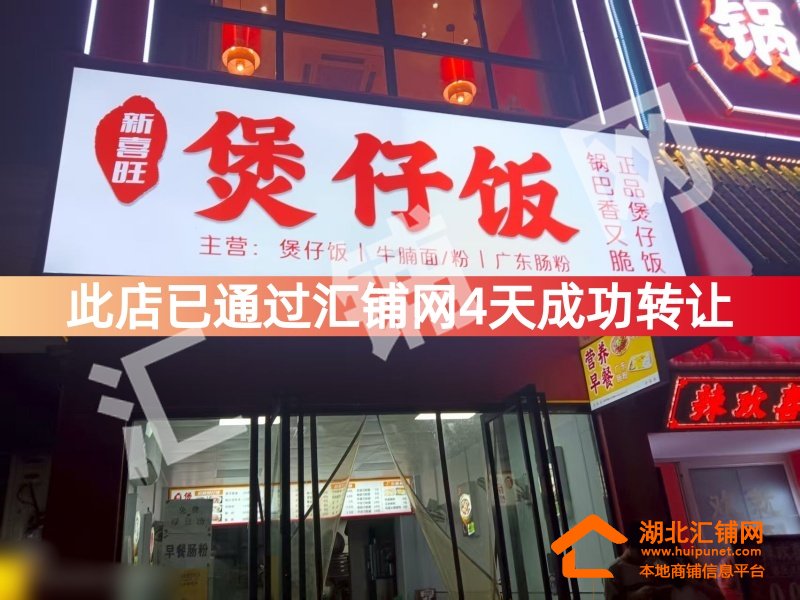 （燕哥砂锅螺蛳粉接手）六堰公园路临街65㎡