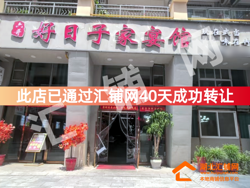 （山里人土菜馆接手）万达华府临街520㎡精装