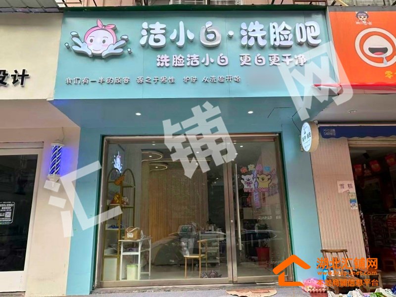 丹江口市大坝二路临街60㎡精装美容店转让！