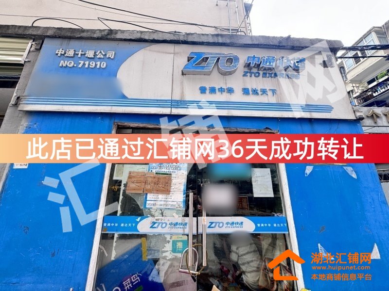 （36天成功转让）日均揽件2000件-2500件爆火快