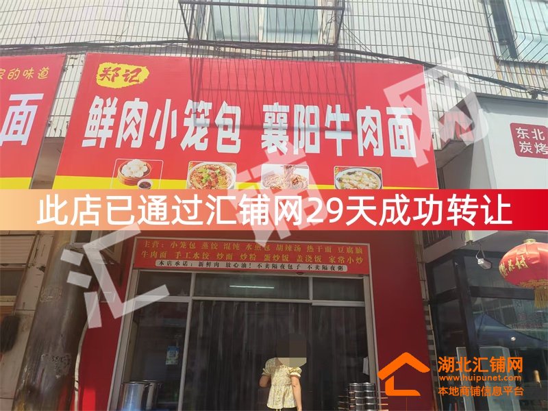 （29天成功转让）茅箭区郧西路临街40㎡精装