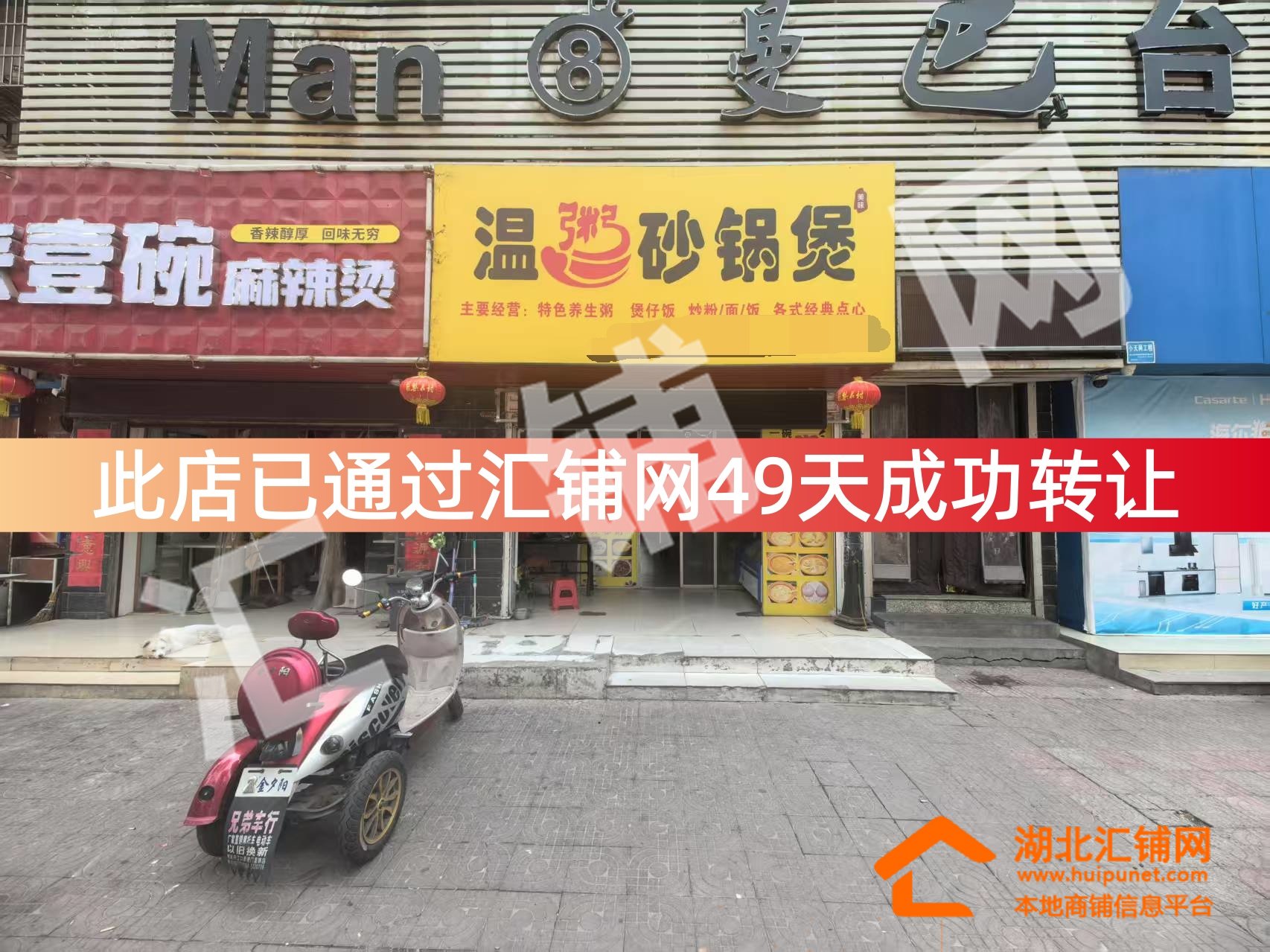 （49天成功转让）丹江大坝二路临街60㎡精装