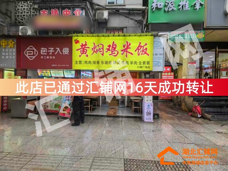 （16天成功转让）六堰人民广场临街80㎡精装