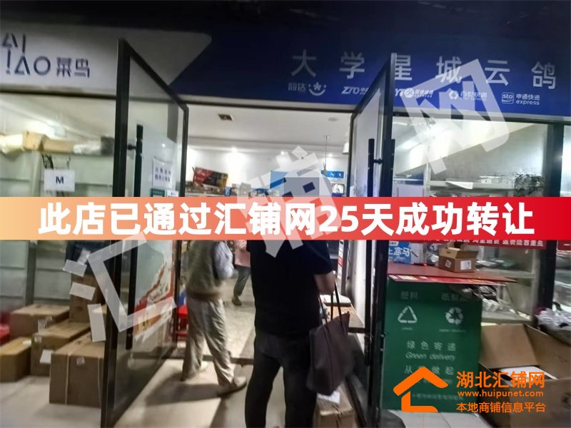 （25天成功转让）上海路大学星城56㎡快递驿