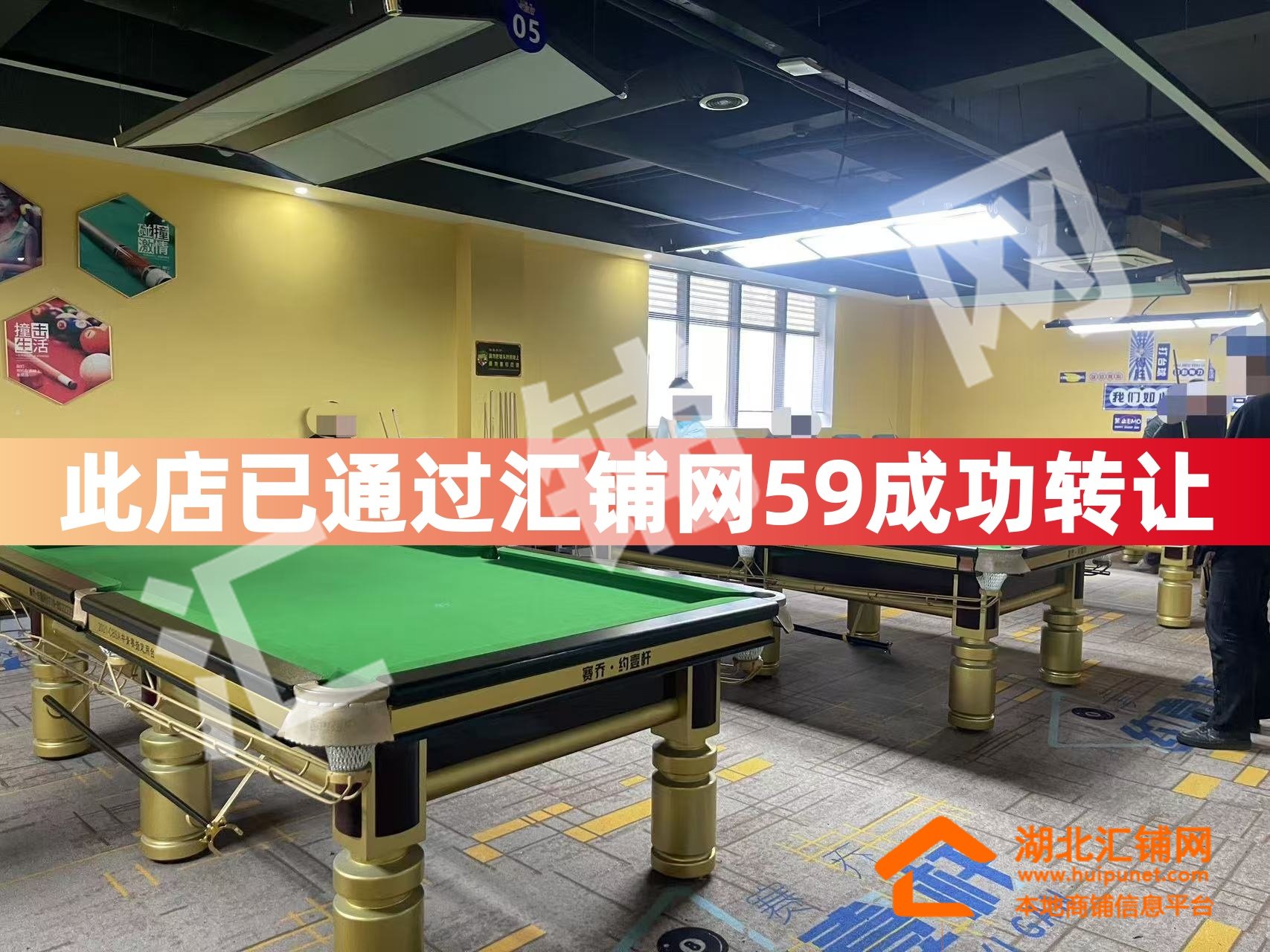 (59天成功转让)北京南路临街360㎡精装台球
