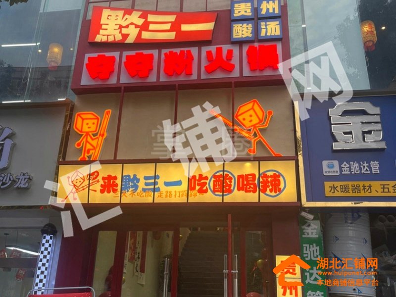 竹溪城关镇临街300㎡精装火锅店转让