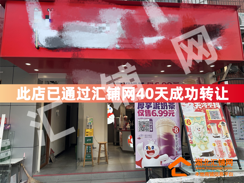 (40天成功转让)人民南路湖北医药学院内临