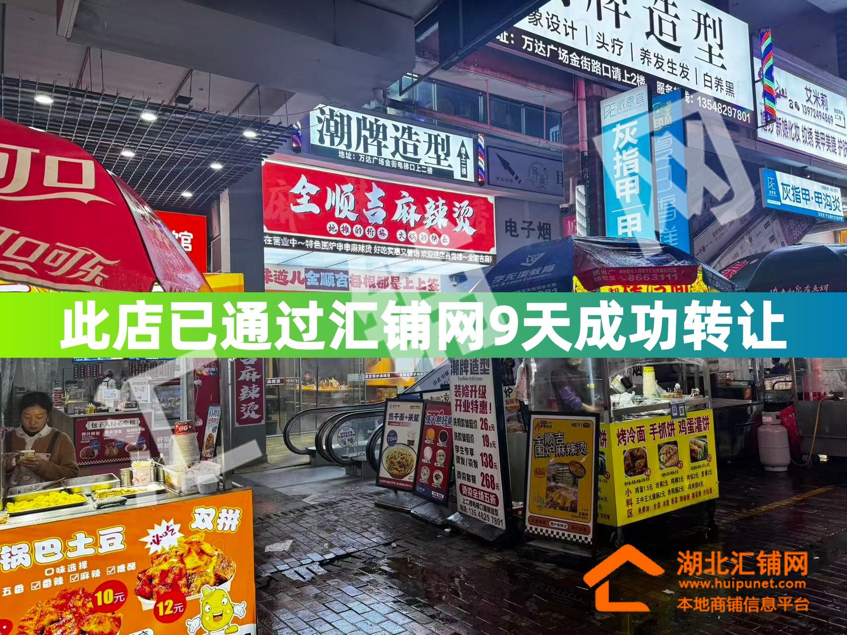 (劉文祥麻辣燙接手)萬達金街入口處臨街69?