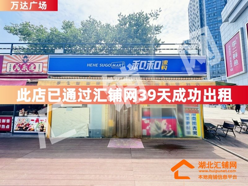 (百香林西点接手) 万达广场临街21㎡门面