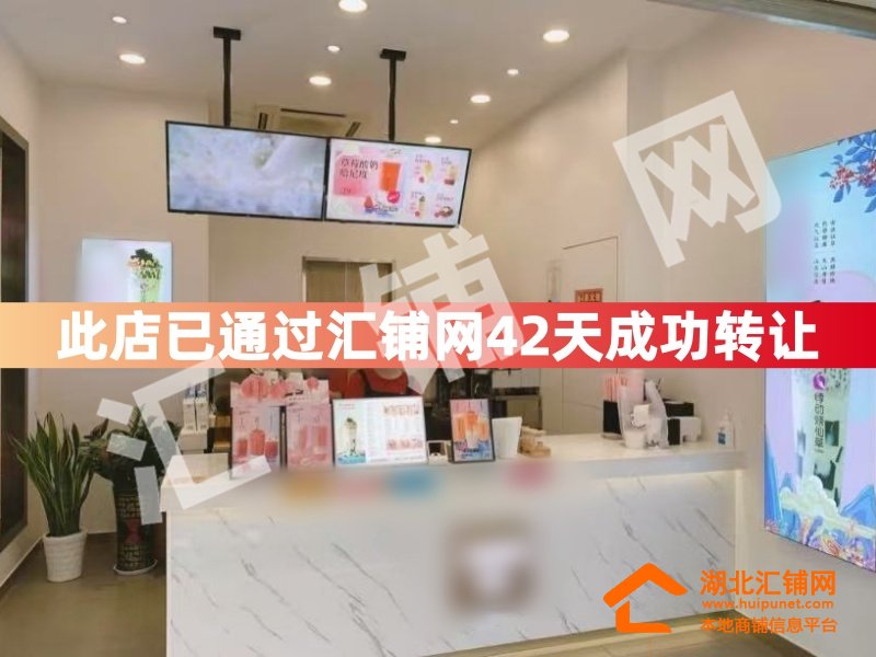 (沪上阿姨接手)十堰市某商场内30㎡精装门