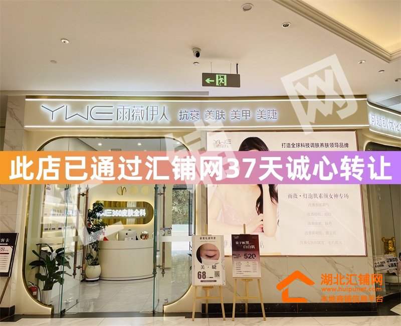 (37天成功转让)北京路环球港104㎡精装美容