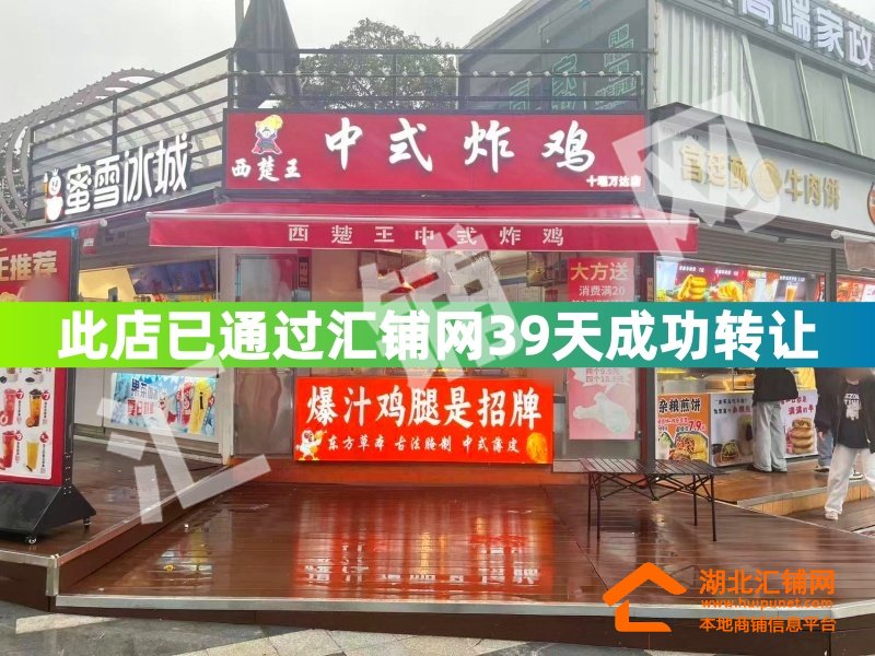 （临榆炸鸡腿接手）万达广场临街5㎡门面转�