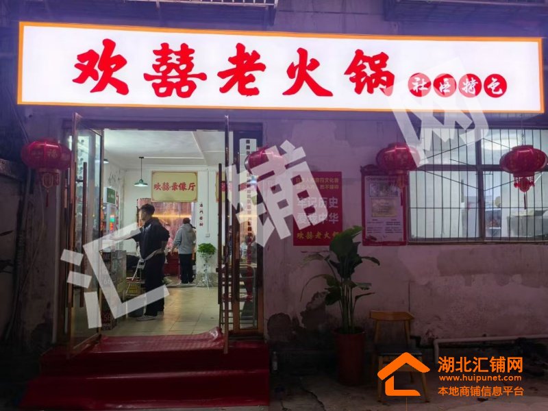 武当山玉虚街临街130㎡火锅店转让