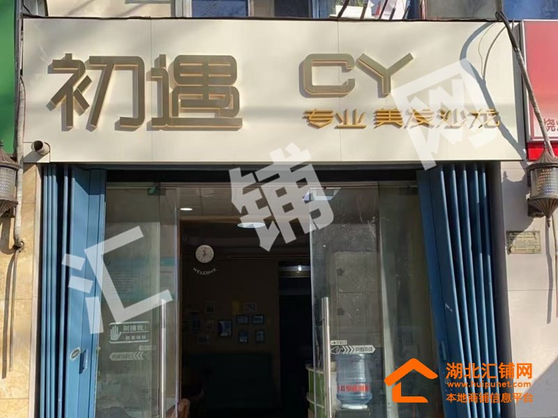 張灣區(qū)車城西路臨街30㎡美發(fā)店轉(zhuǎn)讓