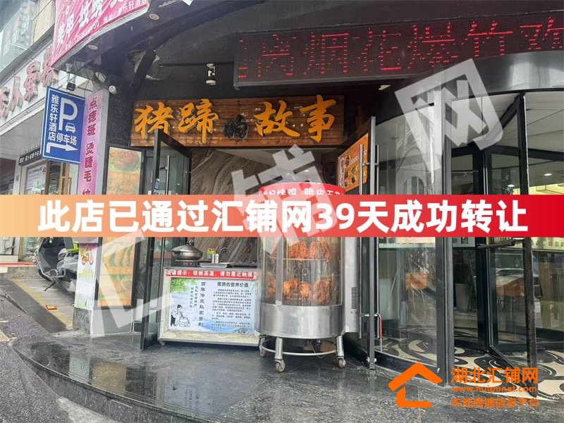 （39天成功轉(zhuǎn)讓）二堰水云間路口臨街5㎡鹵菜