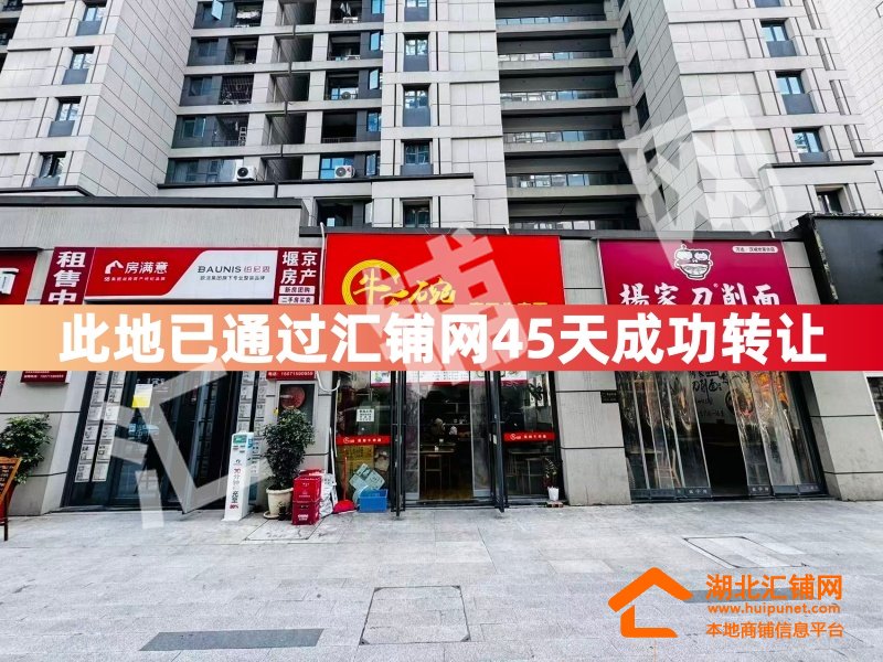 （45天成功轉(zhuǎn)讓）漢城世家臨街35㎡精裝面館?