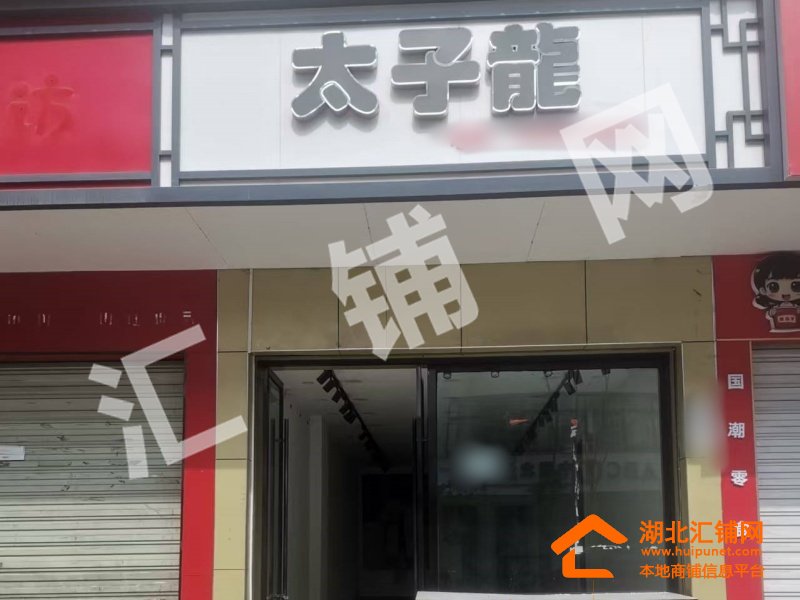 竹山縣寶豐鎮(zhèn)施洋路臨街58旺鋪出租