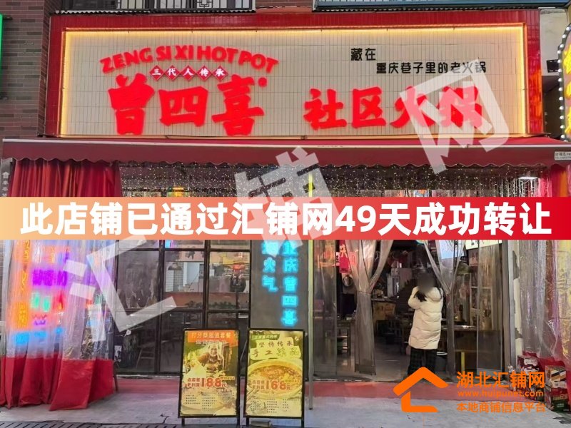 （陈二家社区自选·重庆老火锅接手）万达金�