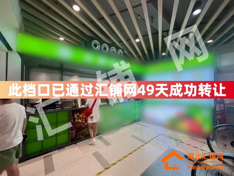 （椰爷椰已接手）十堰某商场内美食城20㎡档�