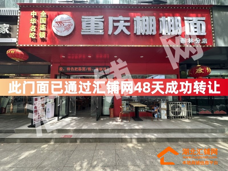 （山城王记重庆小面已接手）三堰燕林小区临