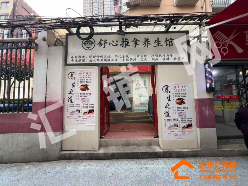 人民小学旁70㎡精装养生馆转让 