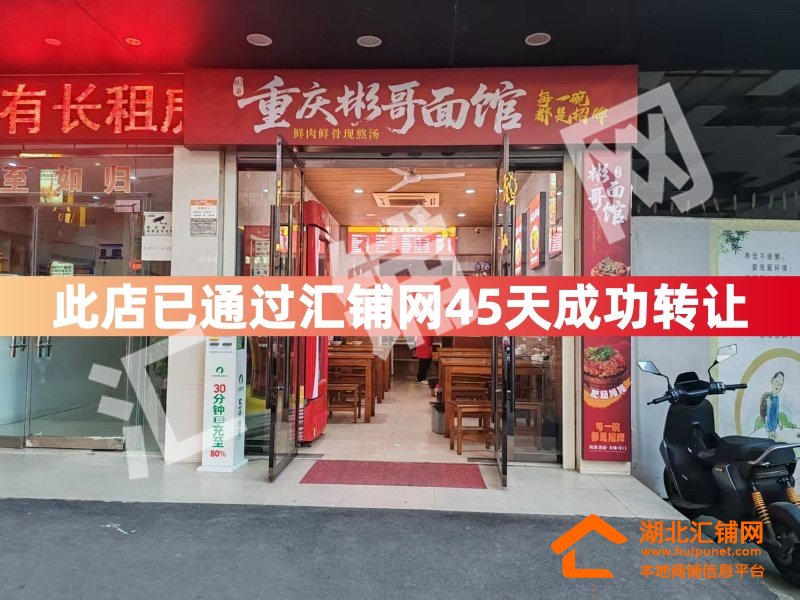 (45天成功转让)六堰建设巷精装80㎡餐饮店