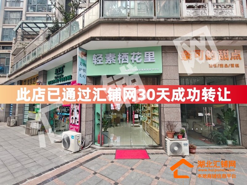 (30天成功转让)阳光栖谷70.38㎡精装美容院