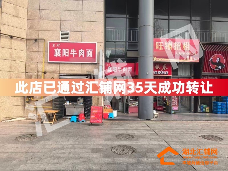 （35天成功转让）三堰万秀城临街35㎡餐饮店�