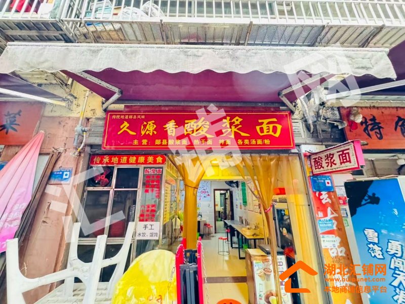 丹江口新广场临街30㎡面馆转让 