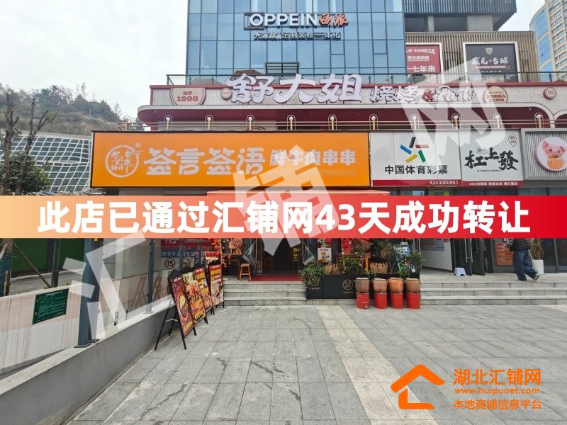 （43天成功转让）京东路健康步道综合体临街1