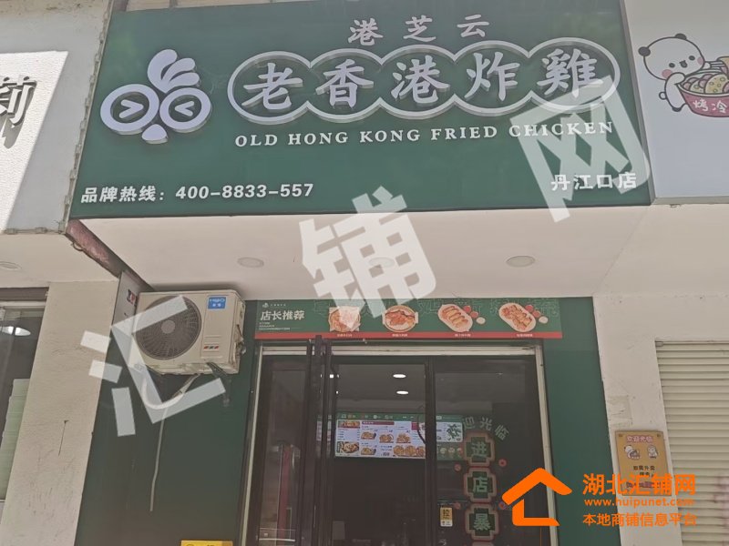 丹江口市新广场临街38㎡精装炸鸡店转让