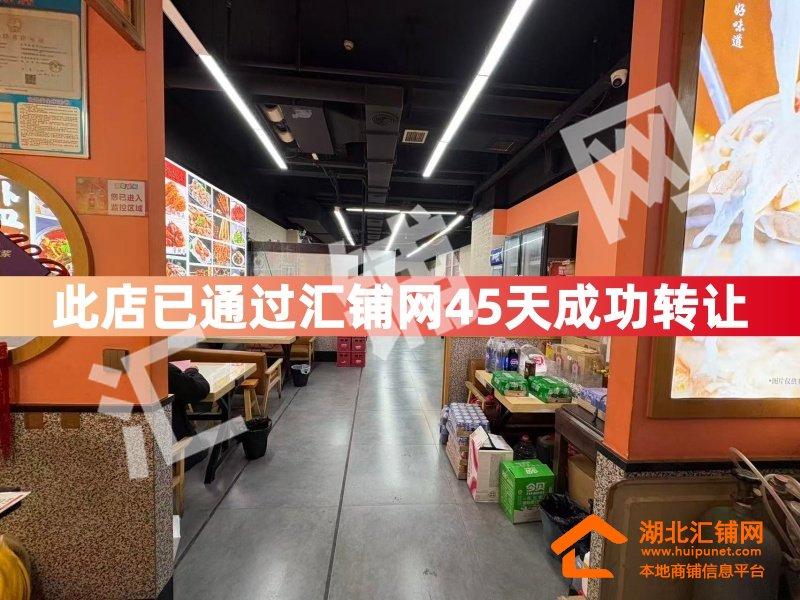 (45天成功转让)汉江南路临街230㎡精装餐饮