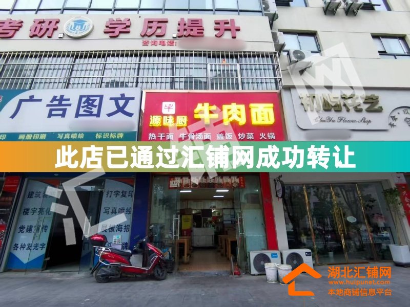 （已成功转让）北京中路临街42㎡精品面馆转�